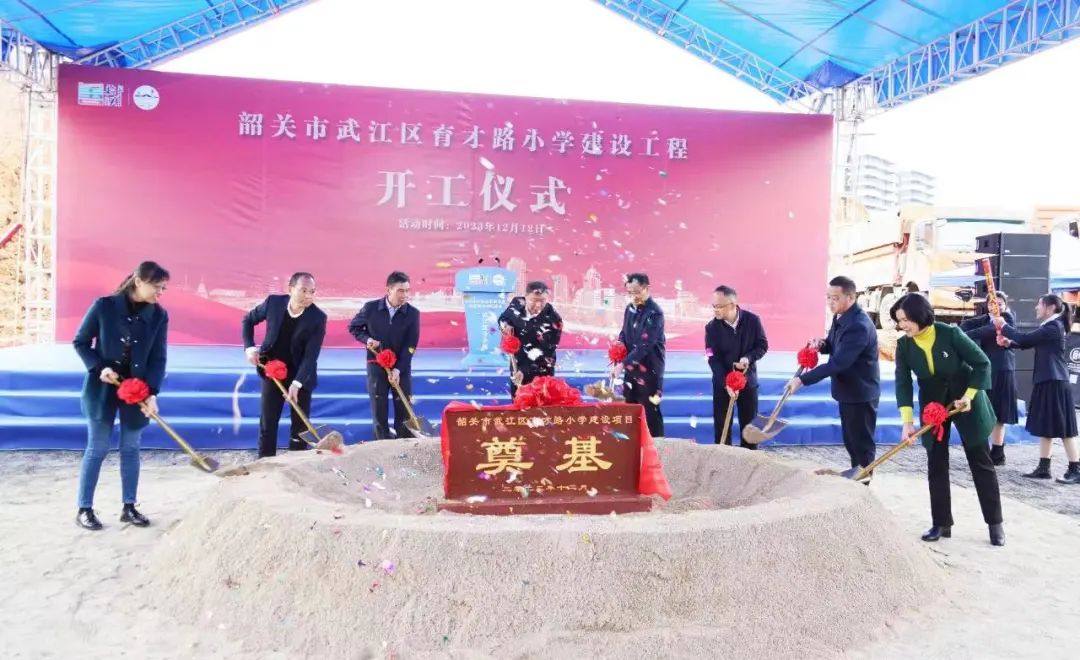 我司监理的韶关市武江区育才路小学建设项目举行开工奠基仪式